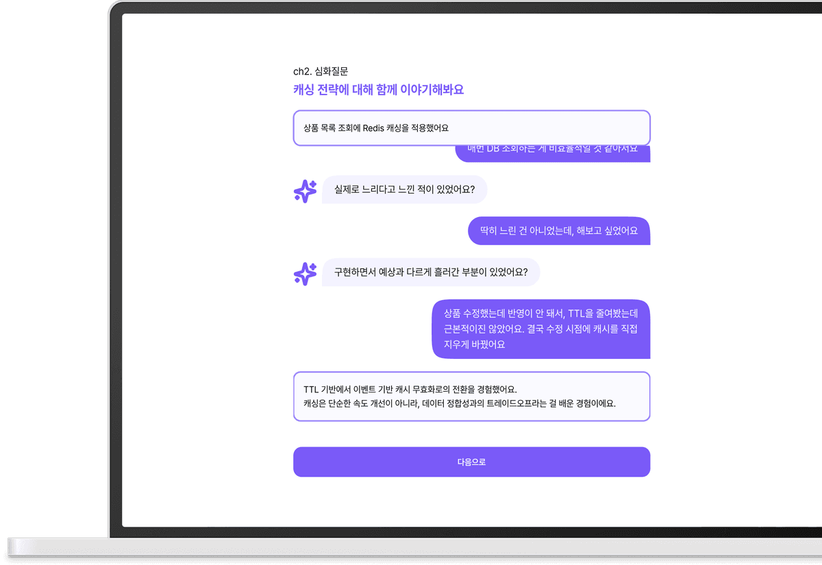 Returney 심화질문 화면